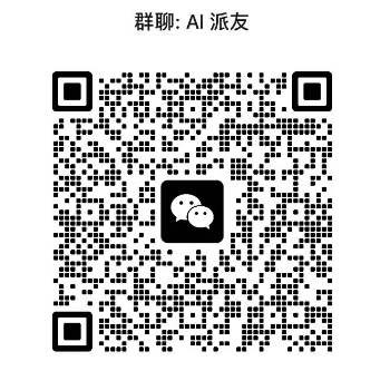 国内派友群